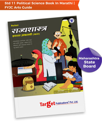Std 11 Political Science Book In Marathi (Rajyashastra) | FYJC Arts Guide | Rajyashastra Perfect Notes | Based On Maharashtra Board New Syllabus(Paperback, Marathi, Target Publications)