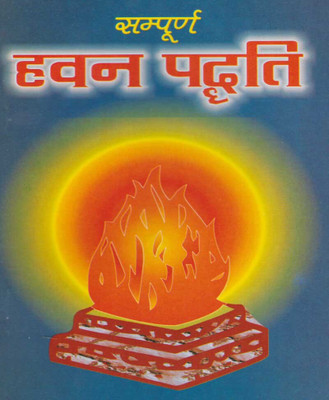 Sampoorn Havan PaddhatiEdition(Paperback, Hindi, RANDHIR PRAKASHAN)