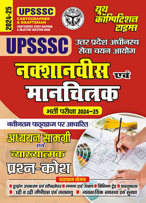 2024-25 UPSSSC Cartographer And Draftsman Study Material 528 995(Paperback, Hindi, YCT EXPERT TEAM)