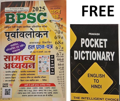 Ghatna Chakra 2025 Bpsc Provalokan Samanya Adhyan Solved Paper 70TH(Paperback, Hindi, GHATNA TEAM)
