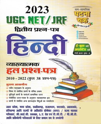 Hindi 2nd Paper UGC NET / JRF Solved Papers 2010 To 2022 (2023 Edition) Also Useful For TGT PGT LT Grade GIC Etc(Paperback, Hindi, publication team)