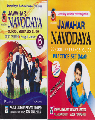Jawahar Navodaya School Entrance Guide, For Class -6, With Practice Set (Math) [set Of Two Books](Paperback, Bengali, DR. JAISWAL & DR. KHANNA)