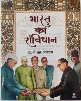 Bharat Ka Samvidhan ( Hindi, Hardcover, Dr B.R Ambedkar )(Hardcover, Hindi, Dr B.R Ambedkar)