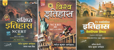 Sankshipt Itihas | Vishwa Itihas | Itihas Trend Analysis (Optional) Edition - 2022 Combo Pack(Paperback, Hindi, Mahesh Kumar Barnwal)