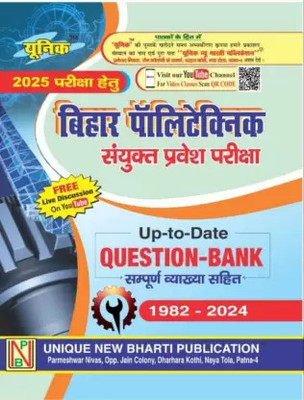 Best Book Use Full For Bihar Polytechnic 2025 Entrance Exam Question Bank(Paperback, Hindi, Unique By Expert Team)
