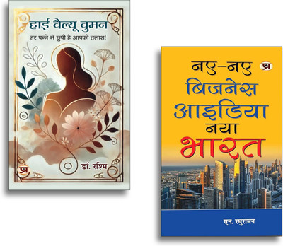 High Value Women + Naye-Naye Business Idea : Naya Bharat Books | Entrepreneurship | Startup Ideas | Business Growth | Innovation | Success (Set Of 2 Books In Hindi)(Paperback, Hindi, Dr. Rashmi, N. Raghuraman)