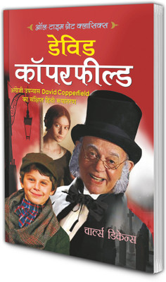 David Copperfield : Educational bedtime book, Children's novels for learning, Classic tale for kids | All Time Great Classics Novels in hindi(Paperback, SAWAN)