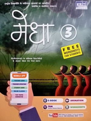 Kriti Prakashan MEDHA Class 3 - FREE WORKSHEETS FOR STUDENTS (Revised Edition - For CBSE Schools)(Paperback, Hindi, Shail Thakur, Meena Srivastava, Kunkum Chaturvedi)