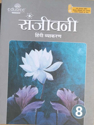 Edutree Sanjeevani Hindi Vyakaran Class 8(Paperback, Hindi, NISHA GUPTA)