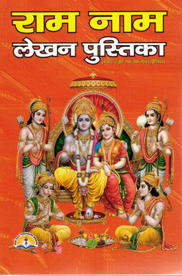 Ram Naam Lekhan Pustika | Spiritual Writing Book | Ram Name Repetition Notebook(Paperback, Hindi, Generic)