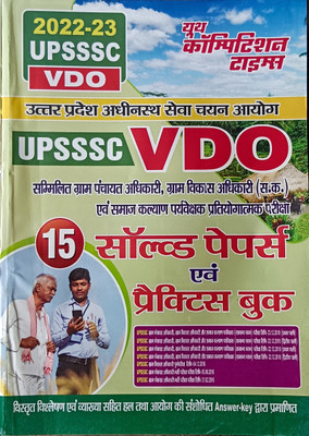 UPSSSC VDO 2022-23 Solved Paper And Practice Paper In Hindi (7 Solved Papers & 8 Practice Sets)(Paperback, Hindi, Neeraj Singh)