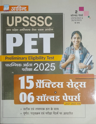 Arvind Upsssc Uttar Pradesh Adhinasth Seva Chayan Aayog Pet 6 Solved Paper / 15 Practice Set 2021-2023(Paperback, Hindi, ARVIND PRAKASHAN)