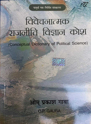 Conceptual Dictionary Of Political Science BY OP GAUBA(BOOK, Hindi, OP GAUBA)