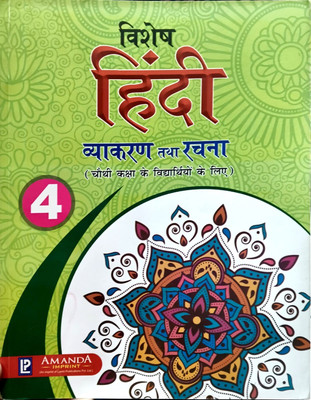 Vishesh Hindi Vyakaran Tatha Rachna Class 4(Paperback, Poonam Banga, Alya)