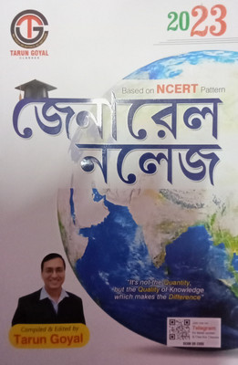 General Knowledge Based On NCERT Pattern By Tarun Goyal,2023 , Translated By U K Pal(Paperback, Bengali, Tarun Goyal)
