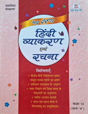 Nav Perena Hindi Vyakaran Evam Rachna Class 10: Course-A(Paperback, Hindi, R.P Vishvendu, Mukesh Chand)