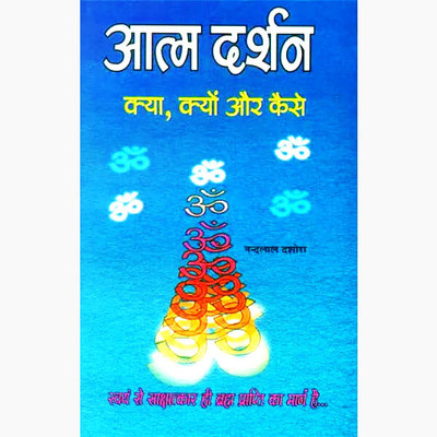 New Atma Darshan Paper Back Hindi Book Randhir Prakashan(Paper Book, Hindi, BOOKS)