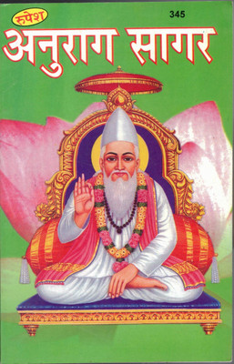 Anuraag Sagar(Paperback, Hindi, Shashi Rani)