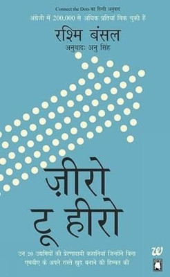 Zero To Hero(Paperback, Hindi, Rashmi Bansal)