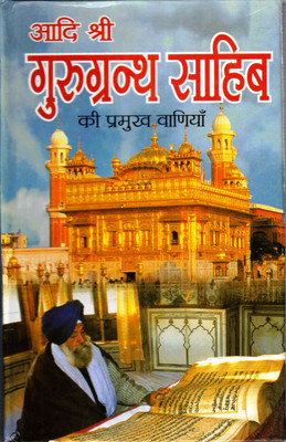 Shri Gurugranth Sahib Ki Pramukh Vaaniya Book || Saral Hindi Anuvaad (Book Size - 22*14 Cm)(Hardcover, Hindi, Manmohan Singh)
