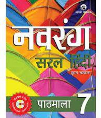 Orient Blackswan Navtrang Saral Hindi Pathmala Class 7(PAPERPACK, Hindi, OBS)