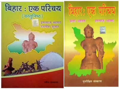 Bihar Ek Parichay Objective And Subjective(Paperback, Hindi, Imtaz ahmed and Rajenish Kumar)