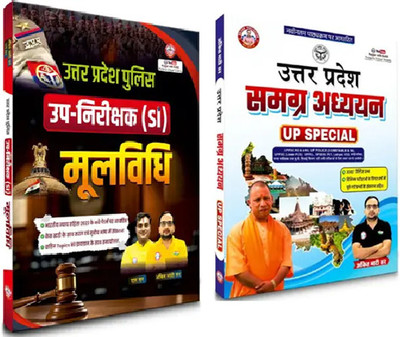 UP Police SI Moolvidhi Book By Ankit Bhati Sir & Uttar Pradesh Samagra Adhyan Up Special By Ankit Bhati Latest Edition 2025 With 3000+ Practice Questions [ SET OF 2](Paperback, Hindi, Ankit Bhati Sir)