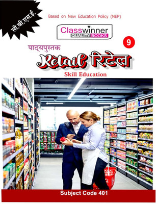 Class Winner Class 9 Text Book Retail Hindi Medium Skill Education Based On CBSE/NEP Syllabus(Paperback, Shree Shyam Books)