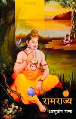 RamRajya By Ashutosh Rana(Paperback, Ashutosh Rana)
