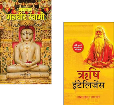 Divine Insight: Unlock The Teachings Of Rishi Intelligence And Bhagwan Mahavir (Rishi Intelligence + Bhagwan Mahavir Swami ) | Spiritual Wisdom | Non-Violence Teachings | Meditation And Self-Awareness | Ancient Indian Knowledge | Self-Realization | Jain Philosophy | Inner Peace | Divine Teachings (S