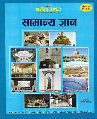 Samanya Gyan / General Knowledge 2023-24 In Hindi Useful For UPSC IAS PCS Railway SSC Police Etc Other Exams Also(Paperback, Hindi, anil agrawal)