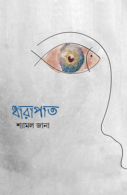 Dharapat(Hardcover, Bengali, SHYAMAL JANA)