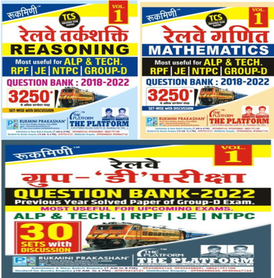 Rukimni Prakashan Railway Reasoning, Mathmatics And Questions Bank Useful For Railway Alp AND Teach, RPF,JE AND Group -D Question Bank(Paperback, Hindi, Rukimni)