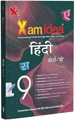 Xam Idea Class - 09 Hindi Course - 'B' (2025-26) | Latest CBSE Syllabus | NEP 2020 & NCFSE 2023 Aligned | Rapid Recap | With Competency-Focused & Free Response QS | Self-Assessment Test's | (कक्षा 9 के लिए पाठ्यपुस्तक, लेटेस्ट, नवीनतम संस्करण 2025 एडिशन) | UPDATED & LATEST EDITION 2025(Paperback, Hi