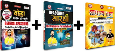 Yodha General Reasoning Bilingual And Free Reasoning Sarthi Formula & Yellow GK Book By Ankit Bhati Sir Rahul Sharma Sir [PACK OF 3](Paperback, Hindi, Ankit Bhati Sir Rahul Sharma Sir)