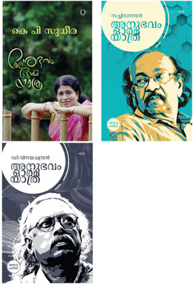 Yathra Combo (Malayalam)(Paperback, Malayalam, Olive Publications Pvt Ltd)