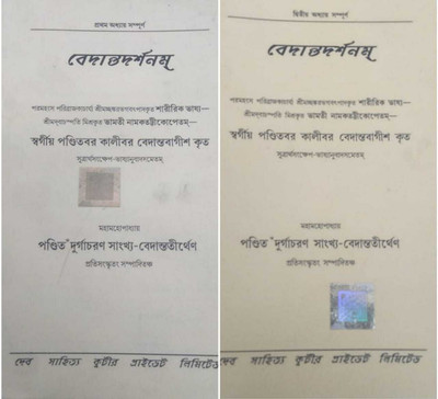 Combo Of Bedantya Darshanam Vol-1,2(Paperback, Bengali, Durga Charan Vedanta Tirtha)