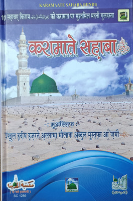 Karamaate Sahaba New Hindi Version(Hardcover, Hindi, MOLANA ABDUL MUSTAFA AZMI)