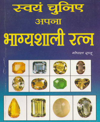 Apana Svayan Ka Bhaagyashaalee Ratn Chunen Edition ( Randher Publication )(PAPERACK, Hindi, NIRYOGI PRAKASHAN)