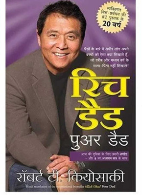 Rice Dad Poor Dad (Paperback, Hindi, Sharon L. Lechter)(Paperback, Sharon L. Lechter))