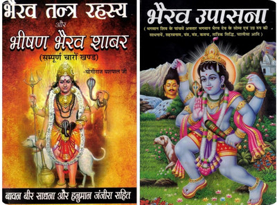 Bhairav Tantra Rahasya & Bhairav Upasana | Shabar Mantra, Sadhana & Worship Guide | Hindi Spiritual Book Set(Paperback, Hindi, Yogiraj Shri Yashpal Ji)