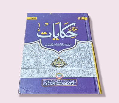 Hikayaate Auliya Allah Urdu Book(HARDCOVER PERFECT BINDING, Urdu, MOLANA ABUNNOOR BASHIR SAHAB)