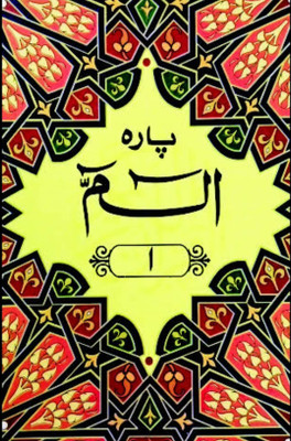 Quran Para Set 1 To 30 (Art Paper) 550 No (7007190235)(Paperback, Arabic, ALLAH)