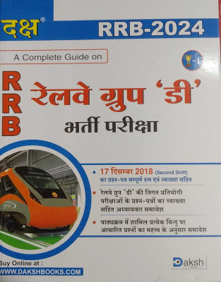 RRB Railway Group D Exam Guide 2025(Paperback, Hindi, DAKSH PUBLICATION)
