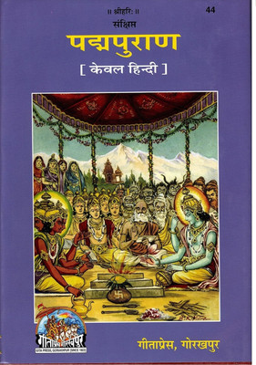 Padma Puran Code 44(Hardcover, Hindi, Gita Press)