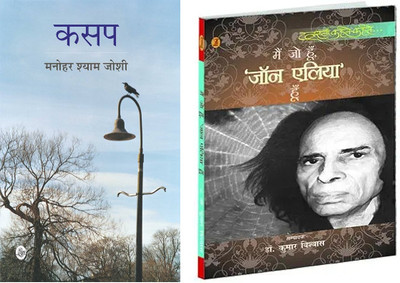 Kasap+mai Jo Hu Jaun Elia Hu(Paperback, Hindi, mix auther)