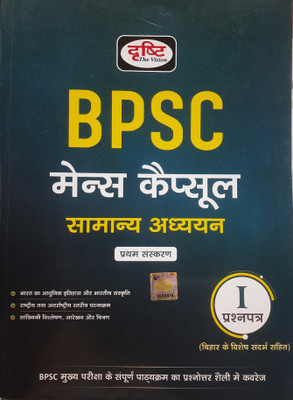 Drishti Bpsc Mains Capsule Samanya Adhyayan Paper-I,
hindi, First Edition 2022
for Bpsc Mains Exams(Paperback, Hindi, DRISHTI PUBLICATION DELHI)