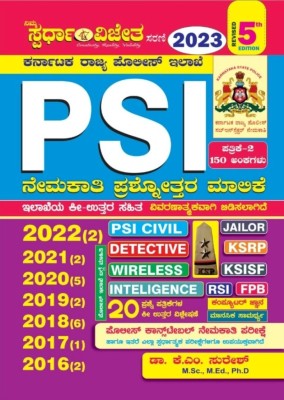 PSI [Police Sub Inspector]-Nemakathi Prashnothar Malike [Question Bank] [2016-2021](Paperback, Kannada, Dr. K M Suresh)