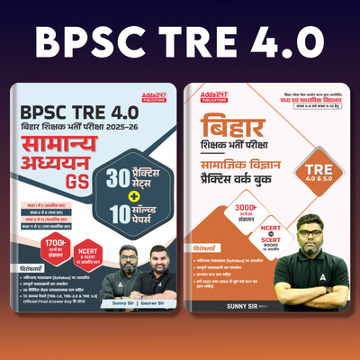Combo Of Bihar Shikshak Bharti Pariksha TRE 4.0 General Studies (Samanya Adhyayan) Book For Class ( 1-5 |6-8 |9-10 |11-12 ) & BPSC Social Science (Samajik Vigyan) TRE 4.0 & 5.0 Practice Book Based On NCERT And SCERT Previous Year Papers(Paperback, Hindi, Sunny Sir) Combo Of Bihar Shikshak Bharti Pariksha TRE 4.0 General Studies (Samanya Adhyayan) Book For Class ( 1-5 |6-8 |9-10 |11-12 ) & BPSC Social Science (Samajik Vigyan) TRE 4.0 & 5.0 Practice Book Based On NCERT And SCERT Previous Year Papers(Paperback, Hindi, Sunny Sir)