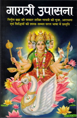 Gayatri Upasana(Paperback, Hindi, Acharya Mrityunjay)